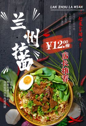 兰州牛肉拉面