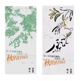 节日节气稿秋分创意海报