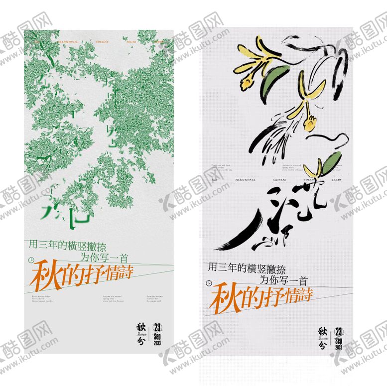 编号：27160202190238352969【酷图网】源文件下载-节日节气稿秋分创意海报