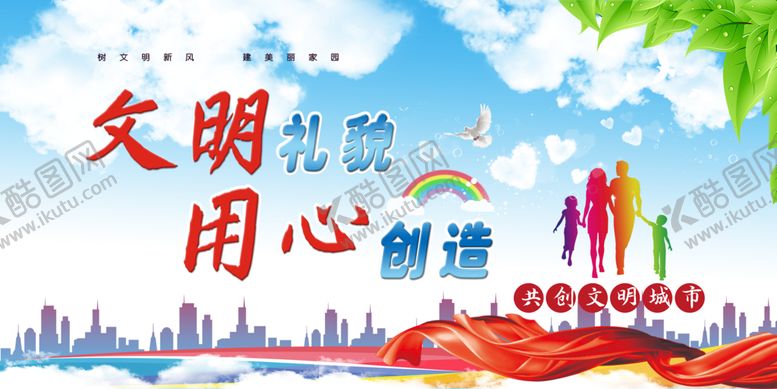 编号：01543709141848392738【酷图网】源文件下载-文明城市展板展板模板