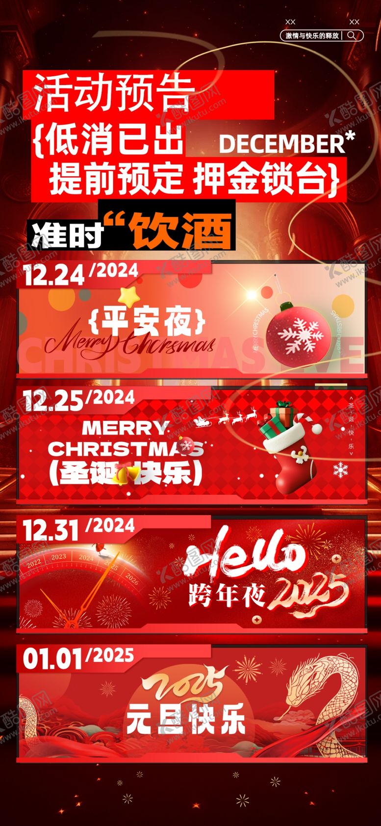 编号：49082912200438443653【酷图网】源文件下载-圣诞节目预告