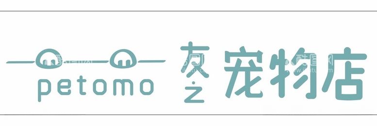 编号：66964812121924222092【酷图网】源文件下载-petomo友之宠物店