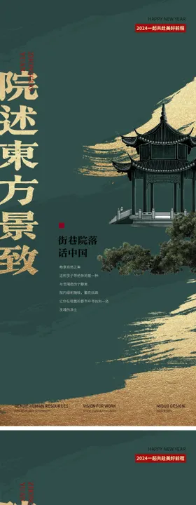 地产价值点海报创意新中式系列