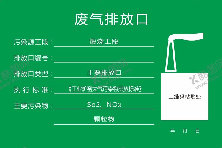 编号：87765302070626299550【酷图网】源文件下载-废气排放口