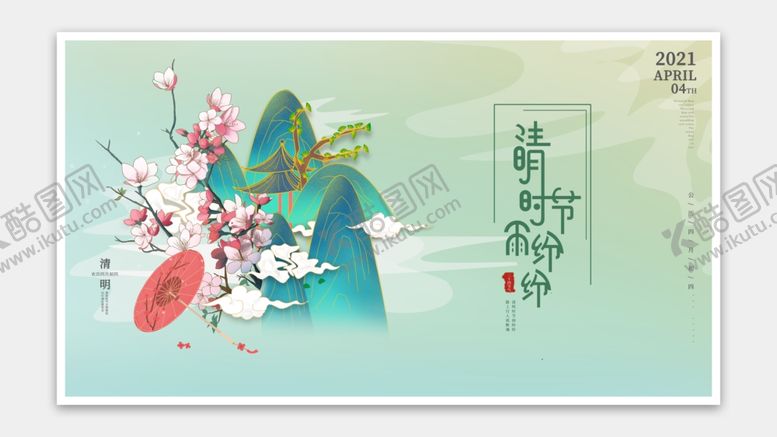 编号：53498301292029504734【酷图网】源文件下载-清明时节雨纷纷