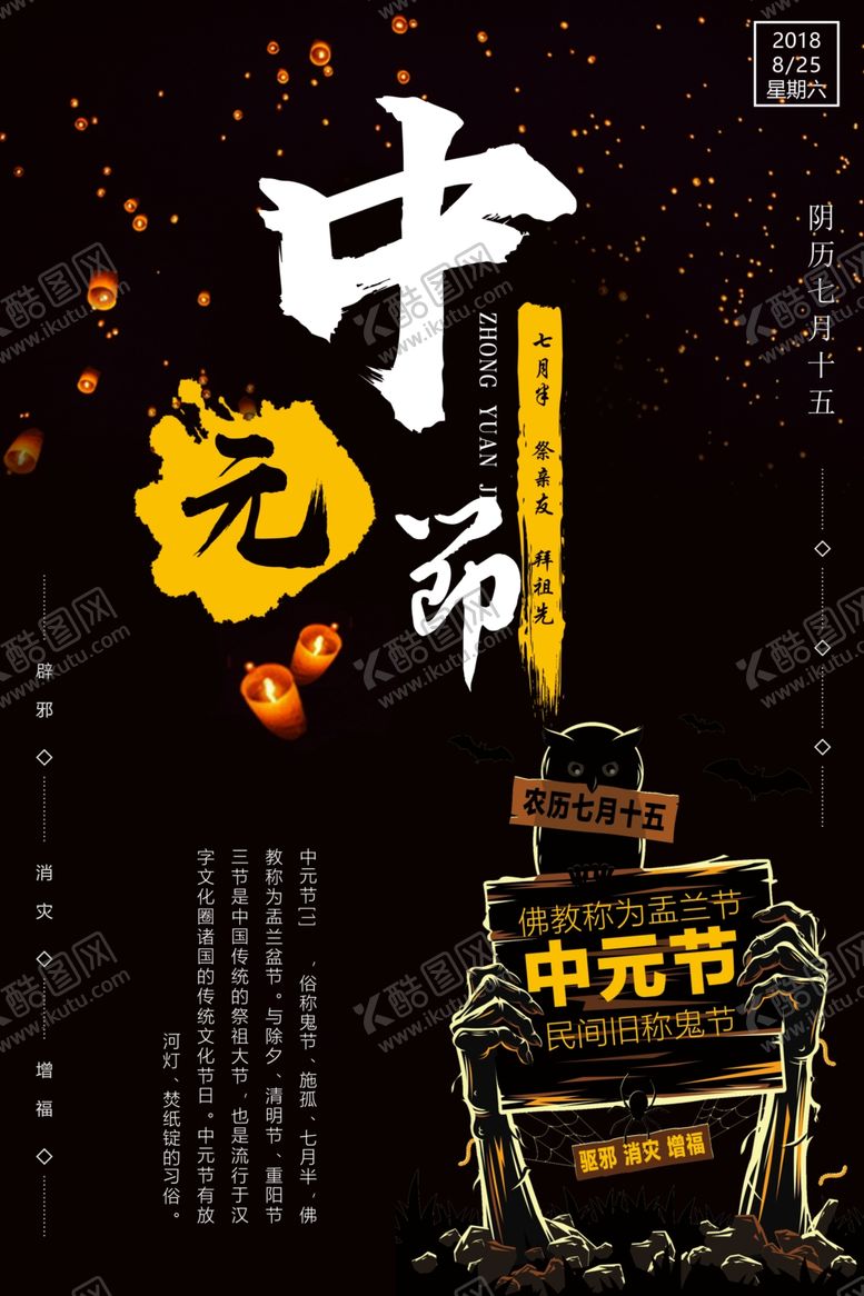 编号：94663607030916428182【酷图网】源文件下载-中元节海报