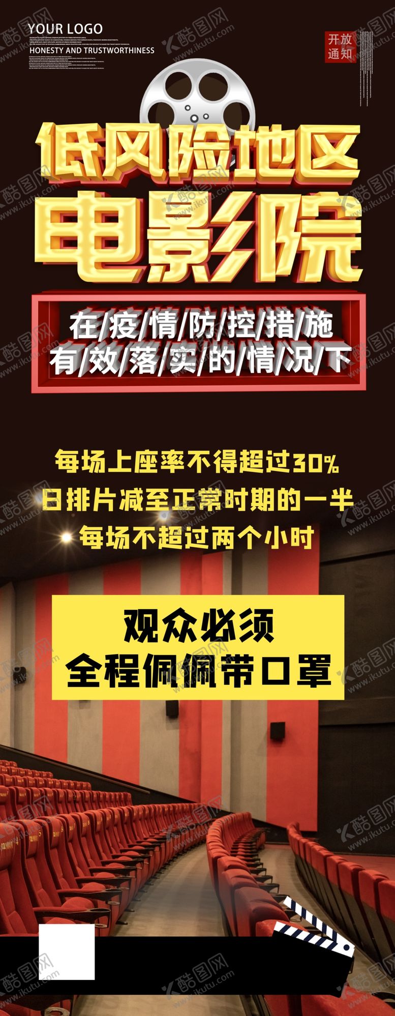编号：63534204090705555611【酷图网】源文件下载-电影院