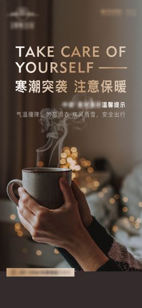 寒潮突袭注意保暖