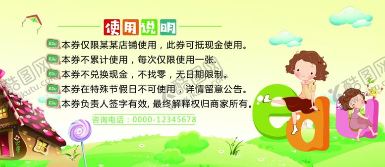 编号：23075307131551201362【酷图网】源文件下载-少儿英语代金券