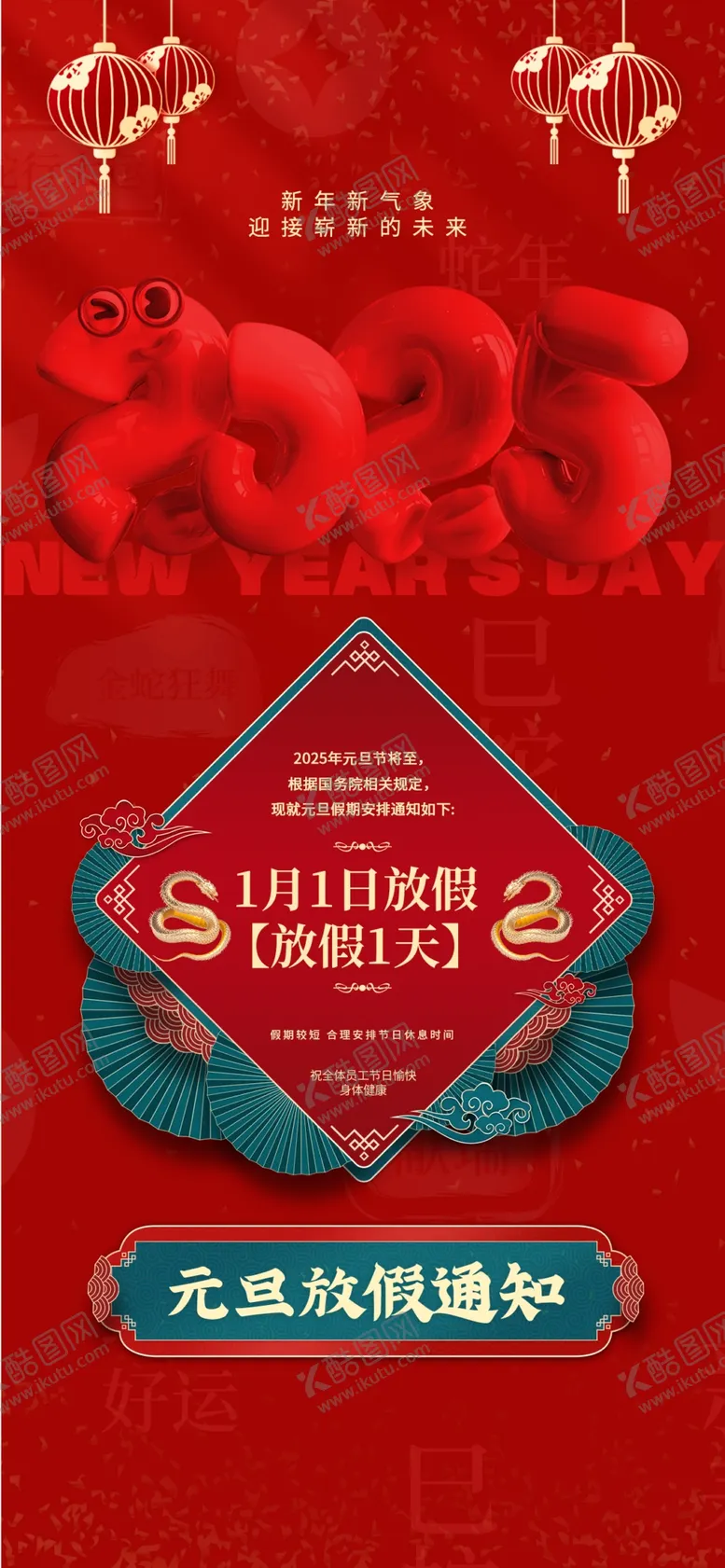 编号：56258302042219493907【酷图网】源文件下载-元旦放假通知
