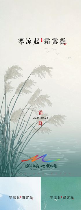 霜降节气系列海报