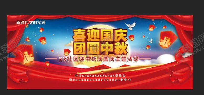 编号：12332911041412363355【酷图网】源文件下载-社区中秋晚会背景