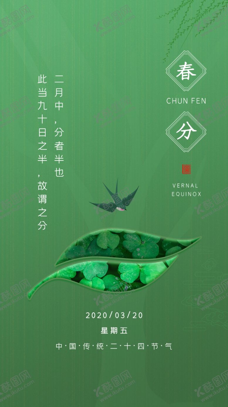 编号：80523702251837575633【酷图网】源文件下载-春分