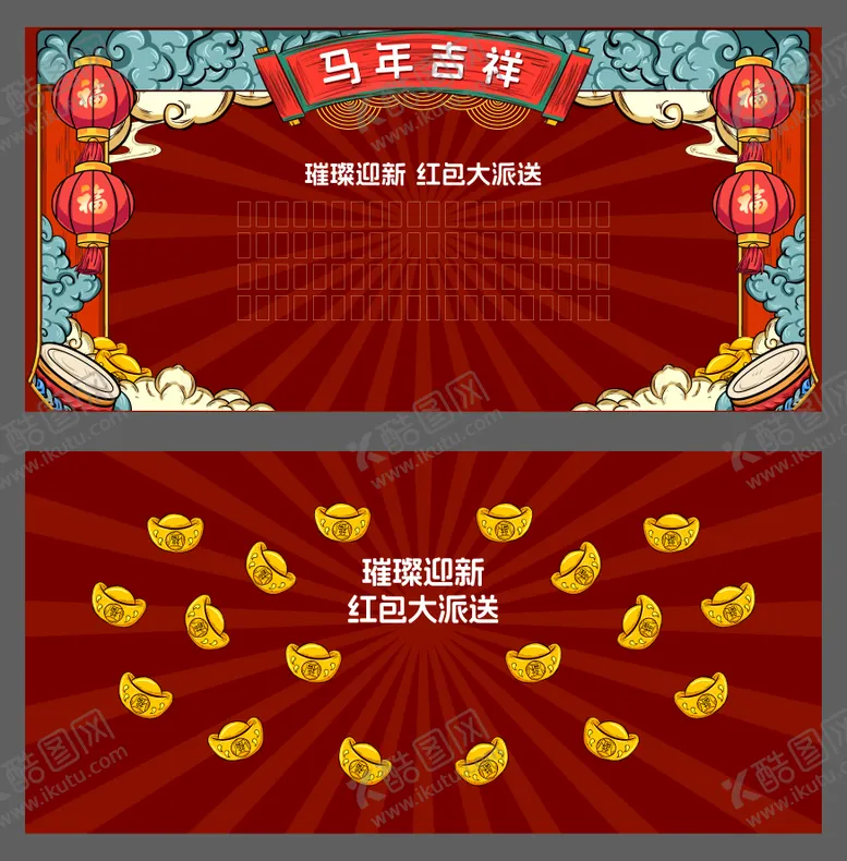 编号：38655612201728013172【酷图网】源文件下载-马年新年元旦红包背景板