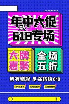 618透明字促销海报