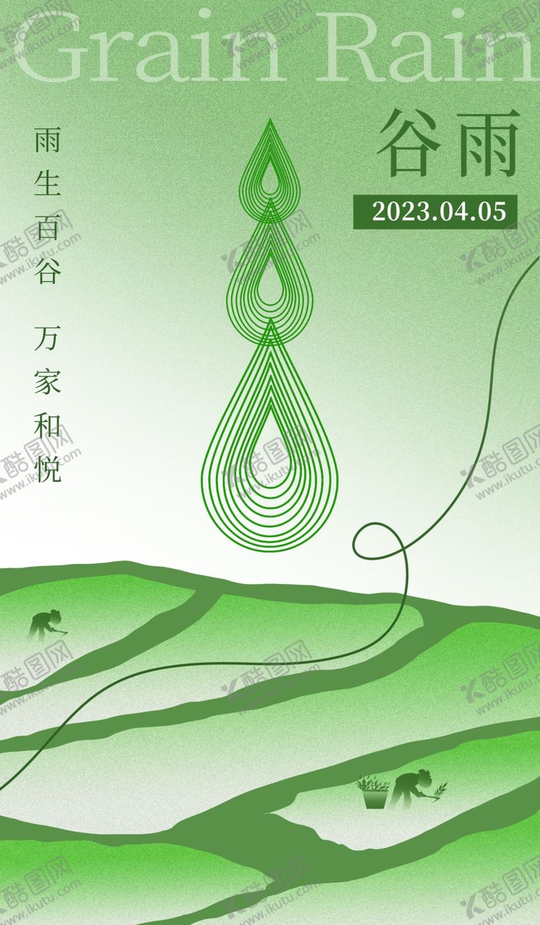 编号：69059512102316546505【酷图网】源文件下载-谷雨模板