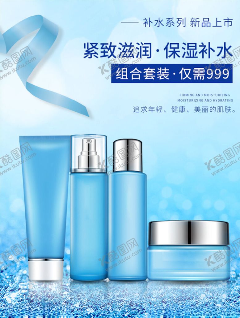 编号：57698004190323184794【酷图网】源文件下载-美妆海报