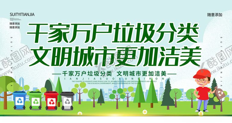 编号：48018407010856438702【酷图网】源文件下载-垃圾分类