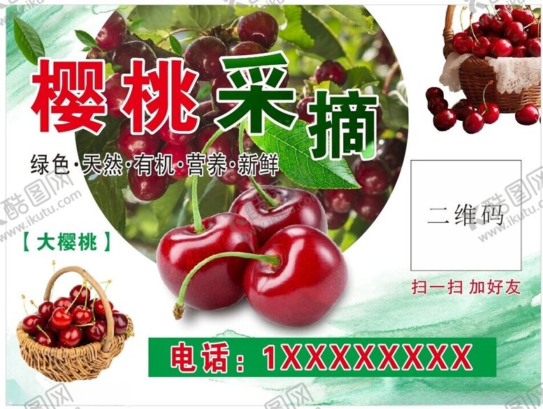 编号：60918202180418591068【酷图网】源文件下载-樱桃海报