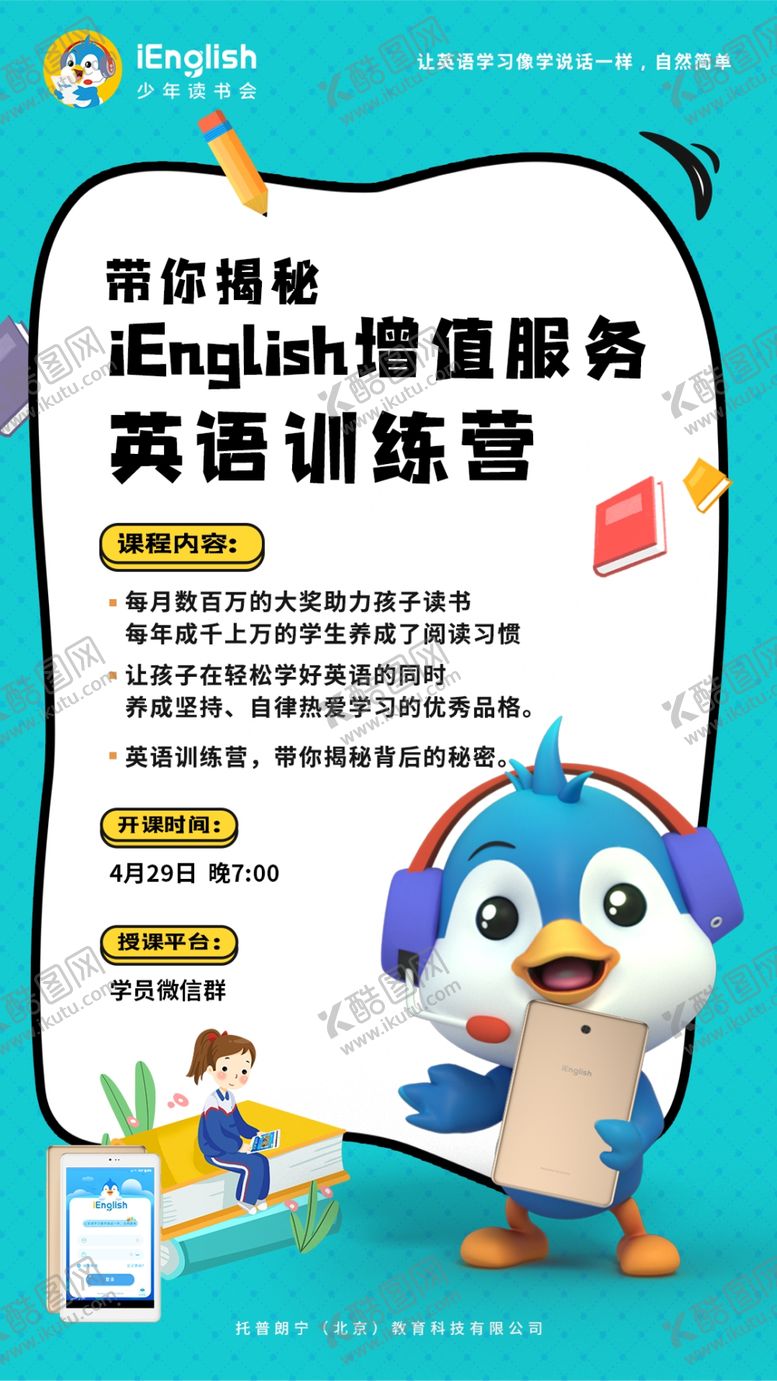 编号：22926409262143381902【酷图网】源文件下载-少年读书会海报