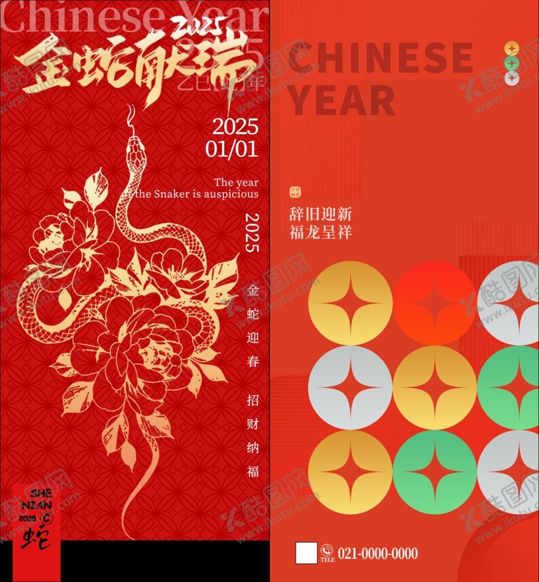 编号：55020604151700493202【酷图网】源文件下载-元旦海报