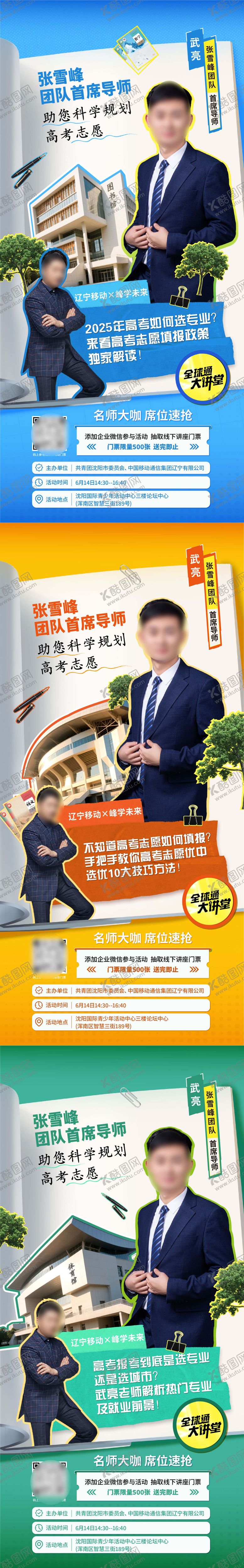 编号：39353407120858181941【酷图网】源文件下载-高考系列海报