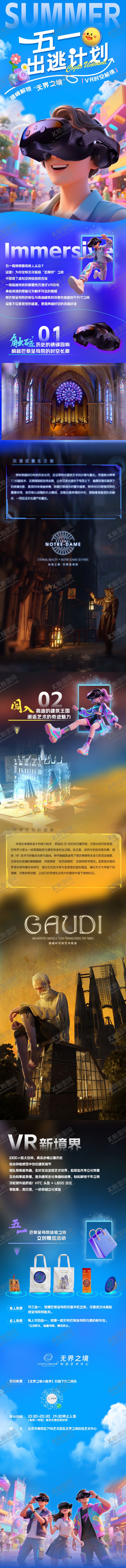 编号：36286605171830517481【酷图网】源文件下载-五一引流宣传长图科技