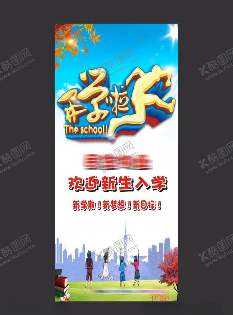 编号：10543109210658222814【酷图网】源文件下载-欢迎新生入学