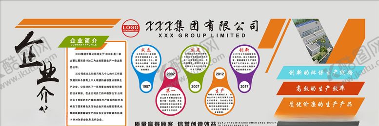 编号：46715609291604332399【酷图网】源文件下载-企业文化墙