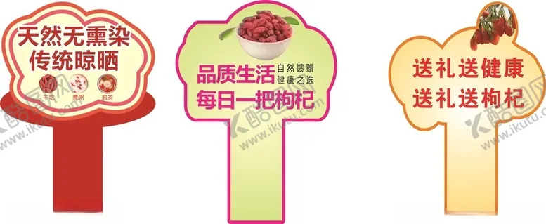 编号：13493712141705171178【酷图网】源文件下载-枸杞异形手举牌海报