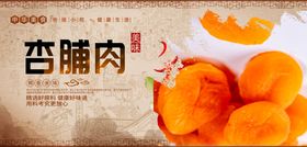 杏干
