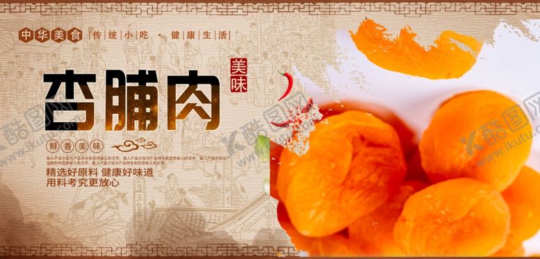 编号：92507310041522414448【酷图网】源文件下载-杏干