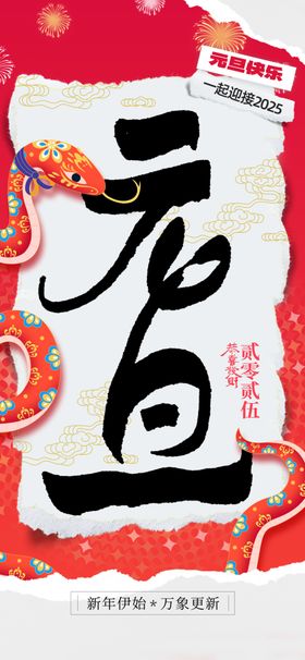 元旦传统活动节日