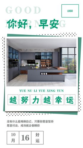 早安问候励志海报