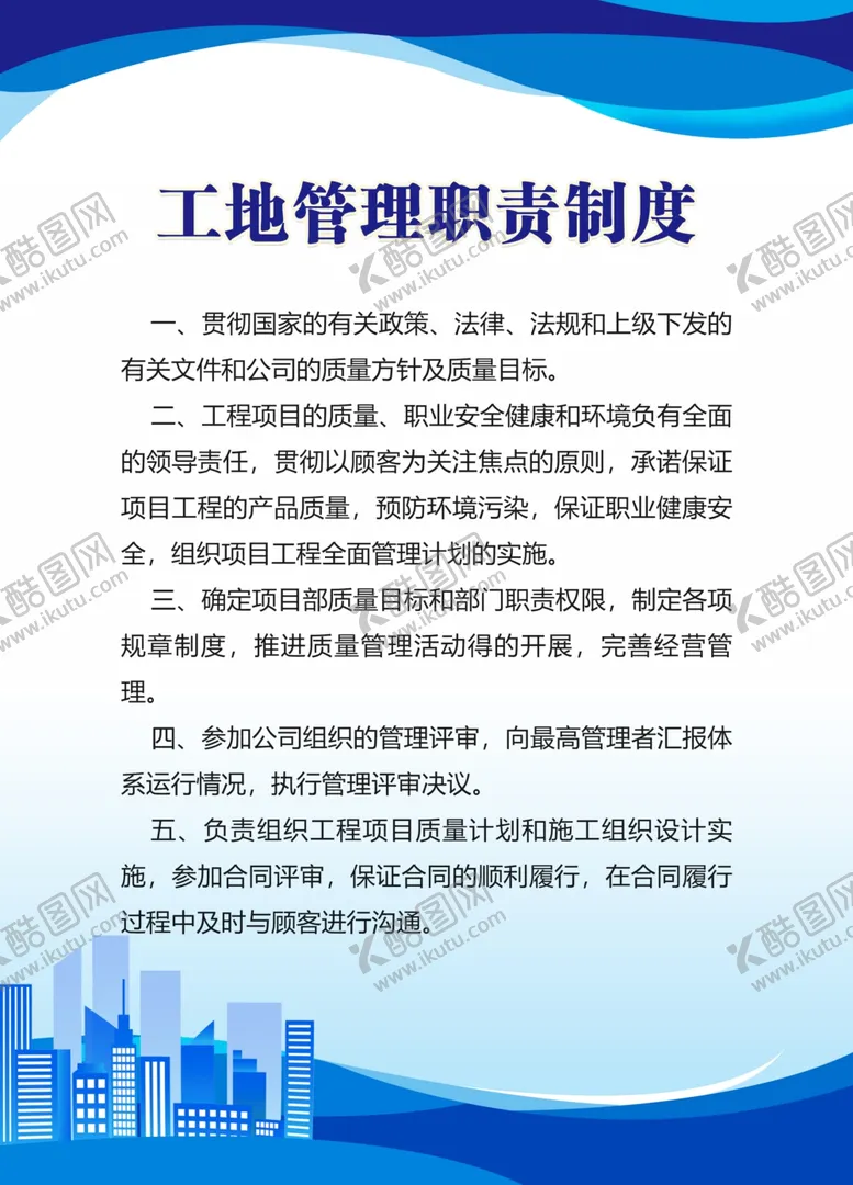 编号：19669204080441151150【酷图网】源文件下载-工地管理制度