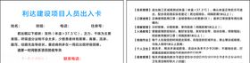 人员出入厂证