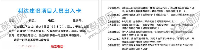 编号：78826807081851195335【酷图网】源文件下载-利达建设项目人员出入卡