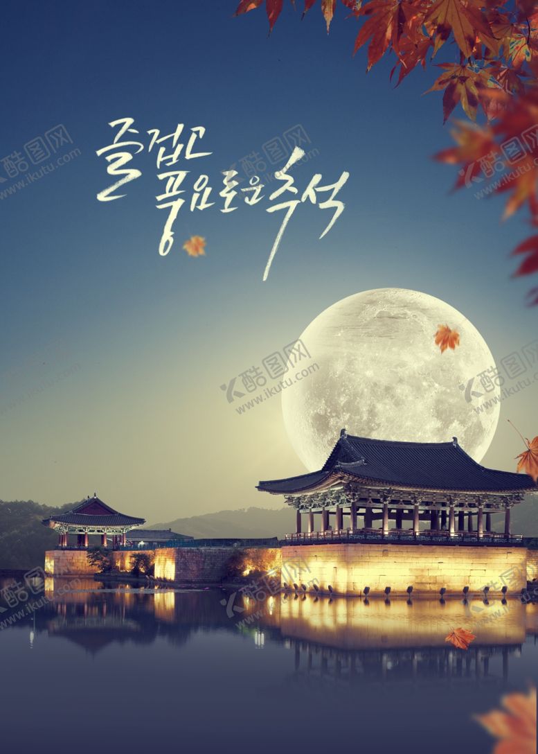 编号：48224910010626478254【酷图网】源文件下载-中秋海报