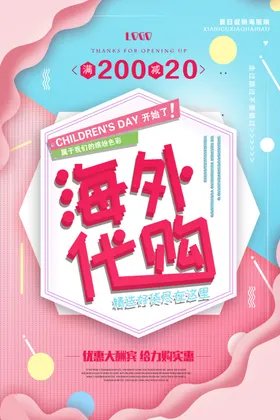 代购海报