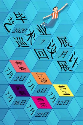 艺术展