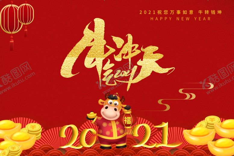 编号：39784406170521239813【酷图网】源文件下载-牛气冲天