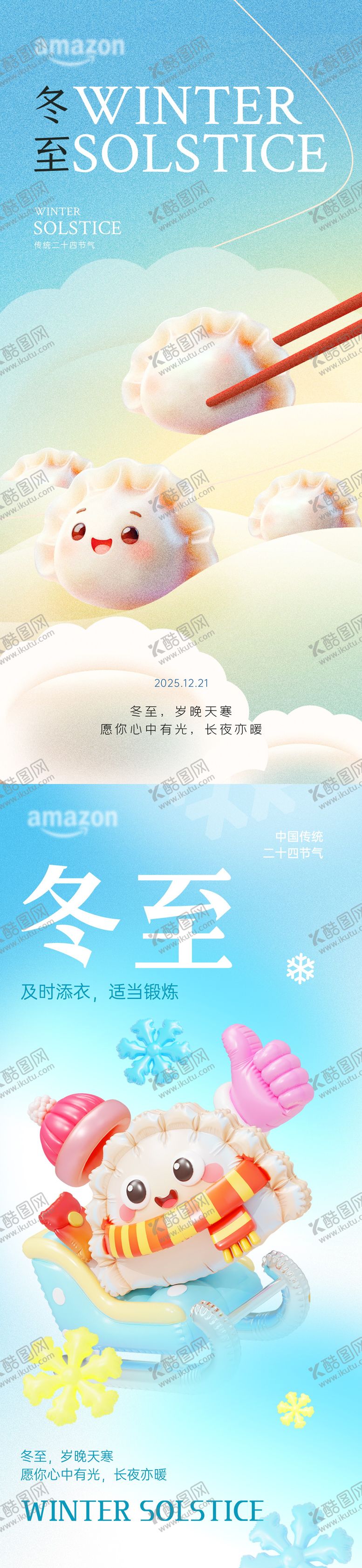 编号：13074412090202542415【酷图网】源文件下载-冬至节气系列海报