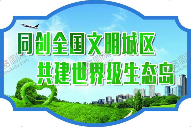 编号：46159909260802595574【酷图网】源文件下载-共建美好家园
