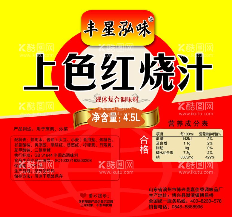 编号：74825110012035298493【酷图网】源文件下载-上色红烧汁