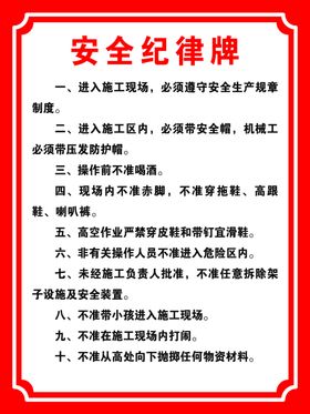 现场安全六大纪律