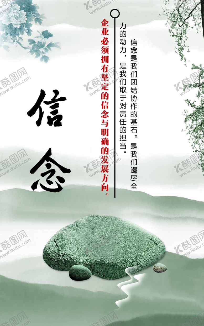 编号：53636505181426403856【酷图网】源文件下载-公司理念展板