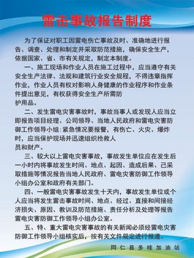 雷击事故报告制度