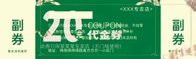 20元代金券绿色促销海报