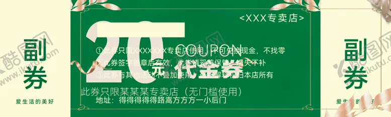 编号：47546312191442481916【酷图网】源文件下载-20元代金券绿色促销海报