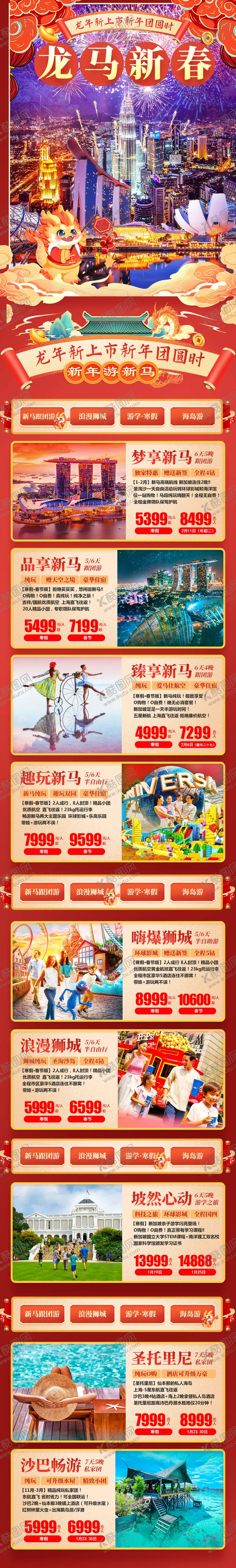 编号：44562311250609267393【酷图网】源文件下载-龙马新春海报